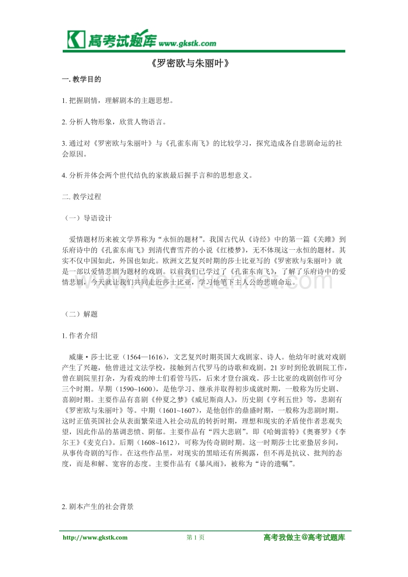 《罗密欧与朱丽叶》教案3（苏教版选修 中外戏剧名作选读）.doc_第1页