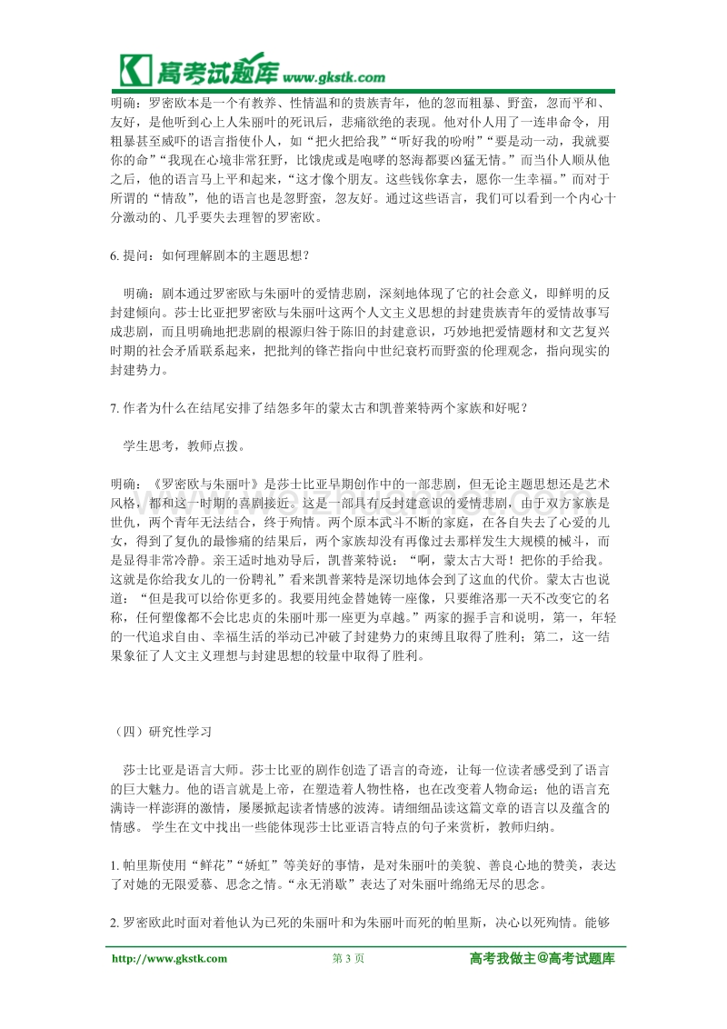 《罗密欧与朱丽叶》教案3（苏教版选修 中外戏剧名作选读）.doc_第3页