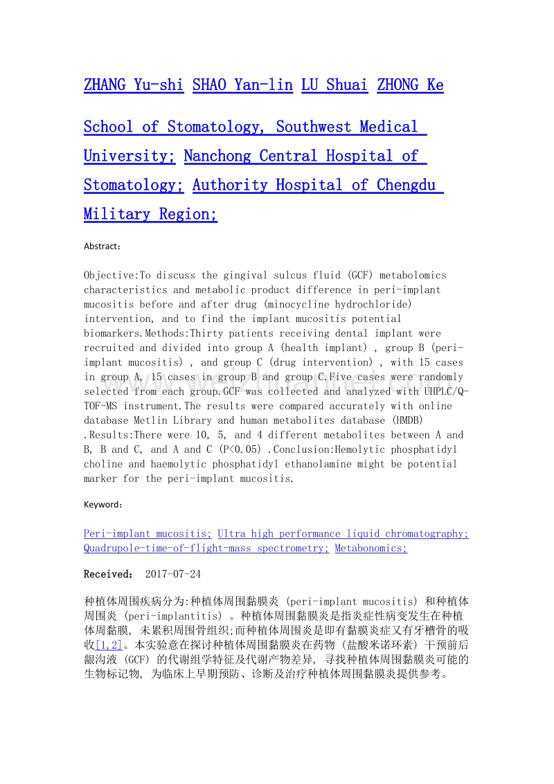 种植体周围黏膜炎在药物干预前后龈沟液的代谢组学分析.doc_第2页