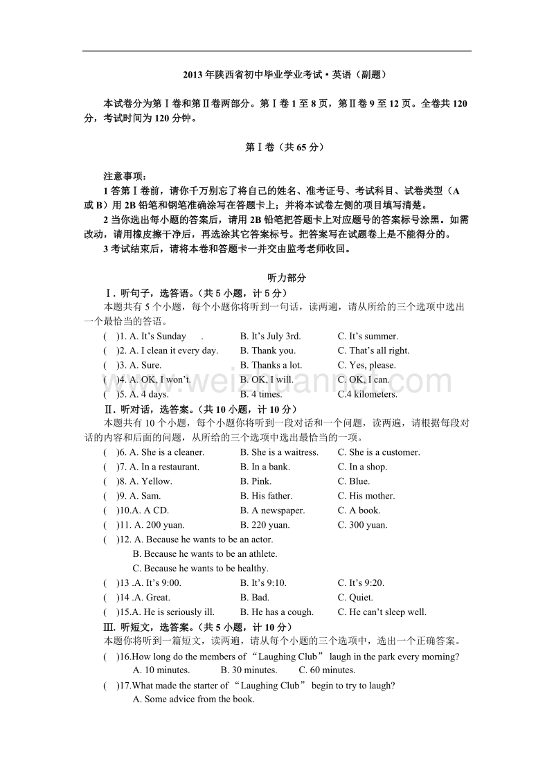 3.【2013年陕西省初中毕业学业考试·英语副题】.doc_第1页