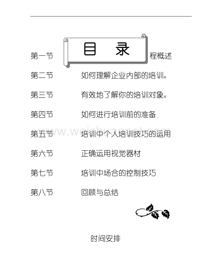 内部培训师技巧.doc_第2页