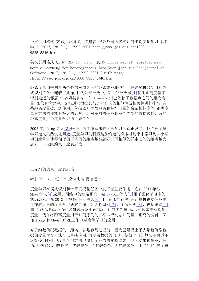 混杂数据的多核几何平均度量学习.doc_第3页