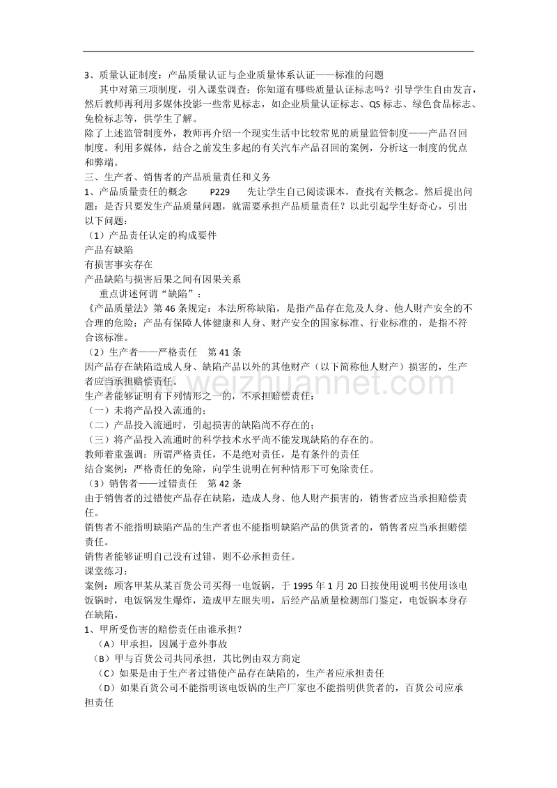 产品质量法教学设计.docx_第3页