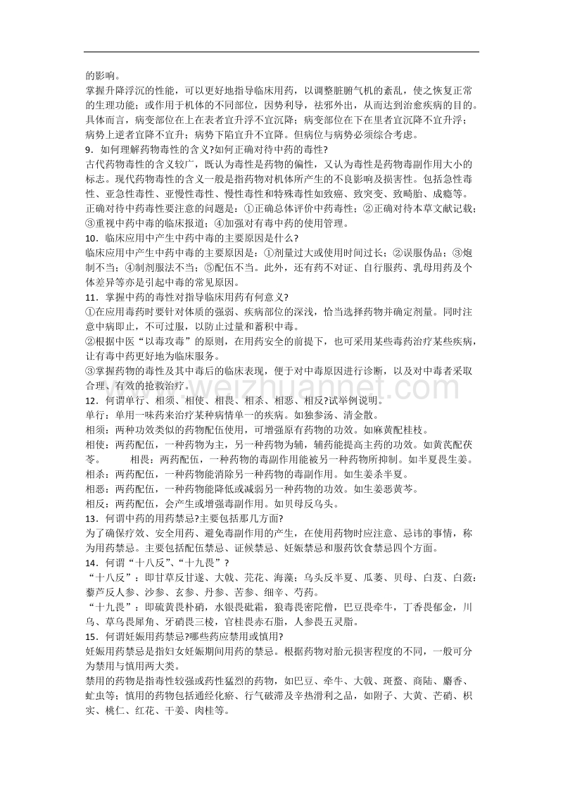 中药学问答题.docx_第2页