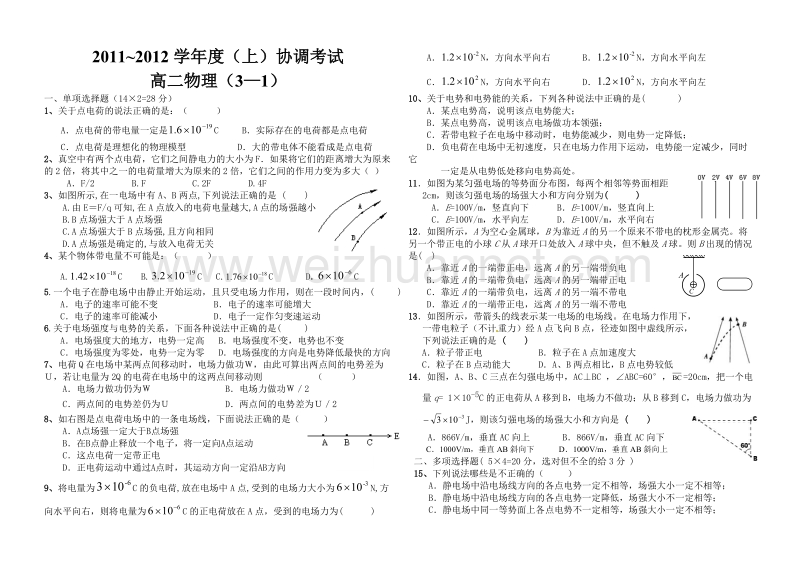 六盘水实验一中2011~2012学年度第一学期协调考试.doc_第1页