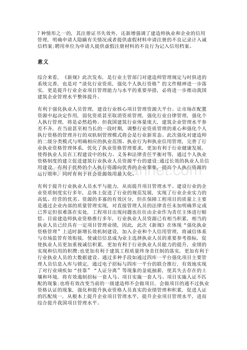 着力建设长效机制.doc_第3页