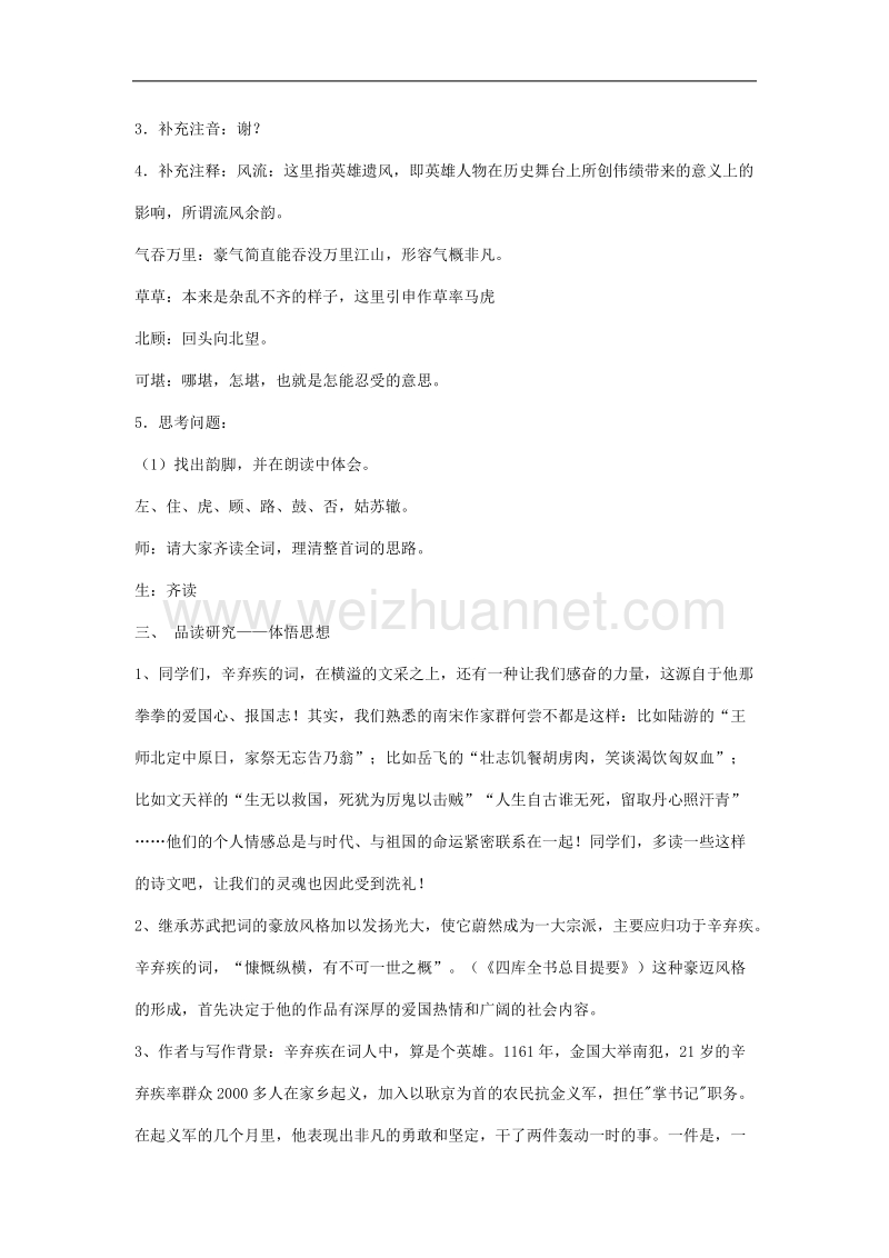 《永遇乐 京口北固亭怀古》教案4（苏教版必修2）.doc_第2页