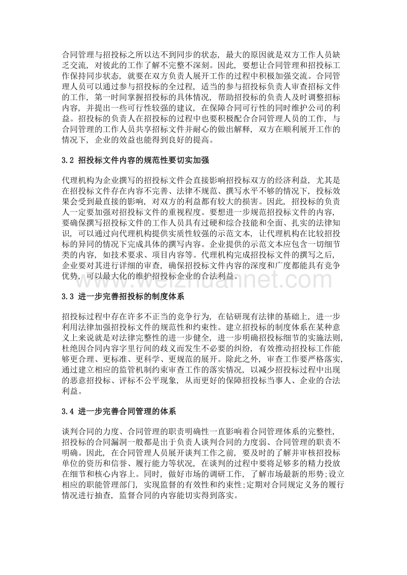 探究招投标与合同管理在实践中存在的问题与具体措施.doc_第3页