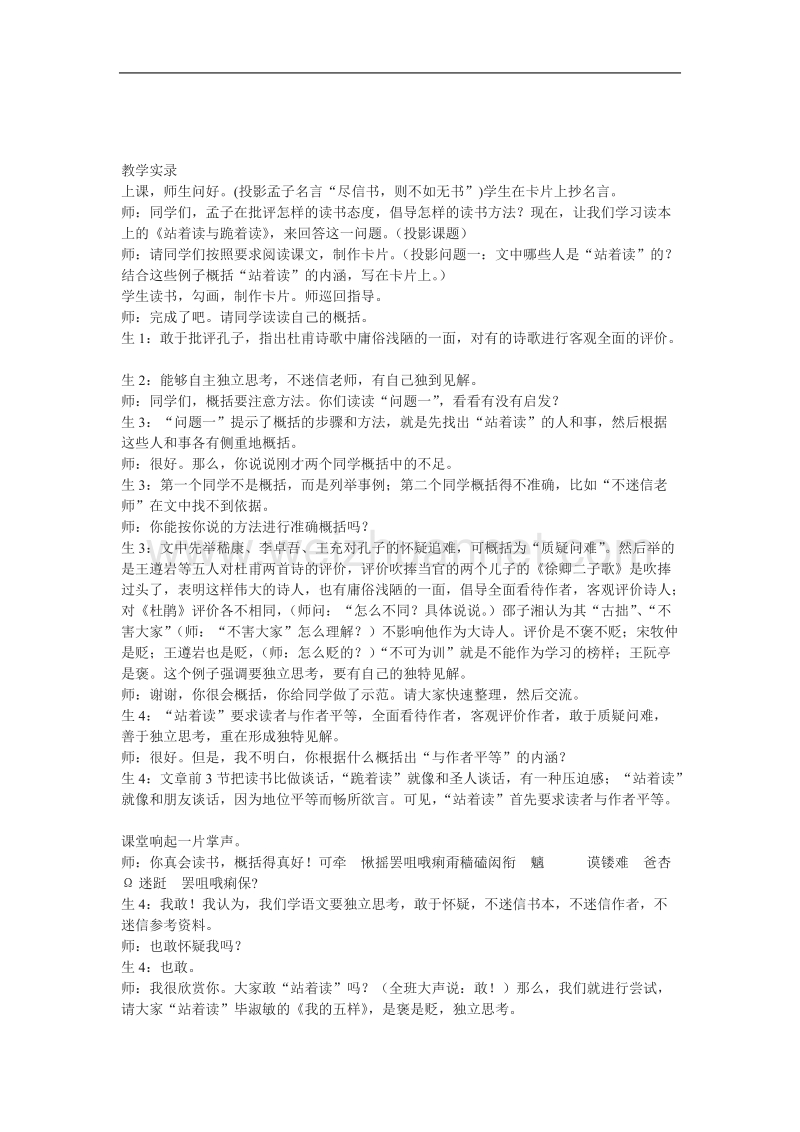 《我的五样》教案4（苏教版必修1）.doc_第2页