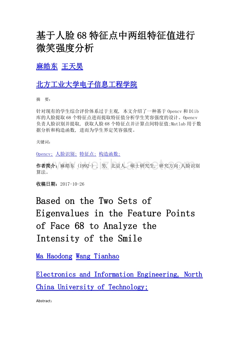 基于人脸68特征点中两组特征值进行微笑强度分析.doc_第1页