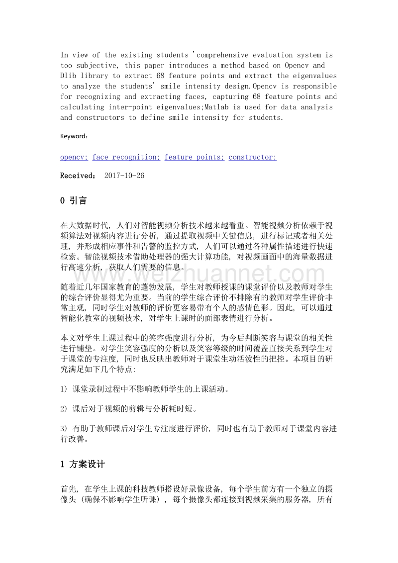 基于人脸68特征点中两组特征值进行微笑强度分析.doc_第2页