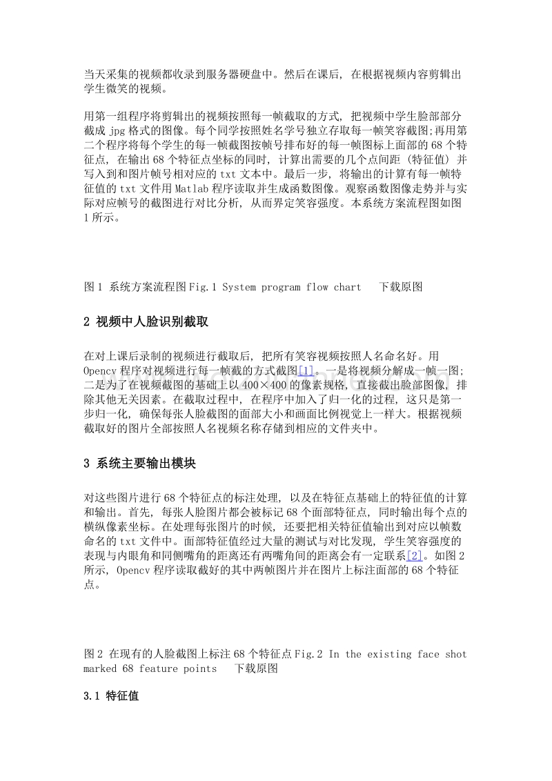 基于人脸68特征点中两组特征值进行微笑强度分析.doc_第3页