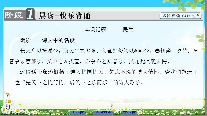 2018版高考语文（粤教版）必修1同步课件：第4单元 15　离骚(节选).ppt_第2页