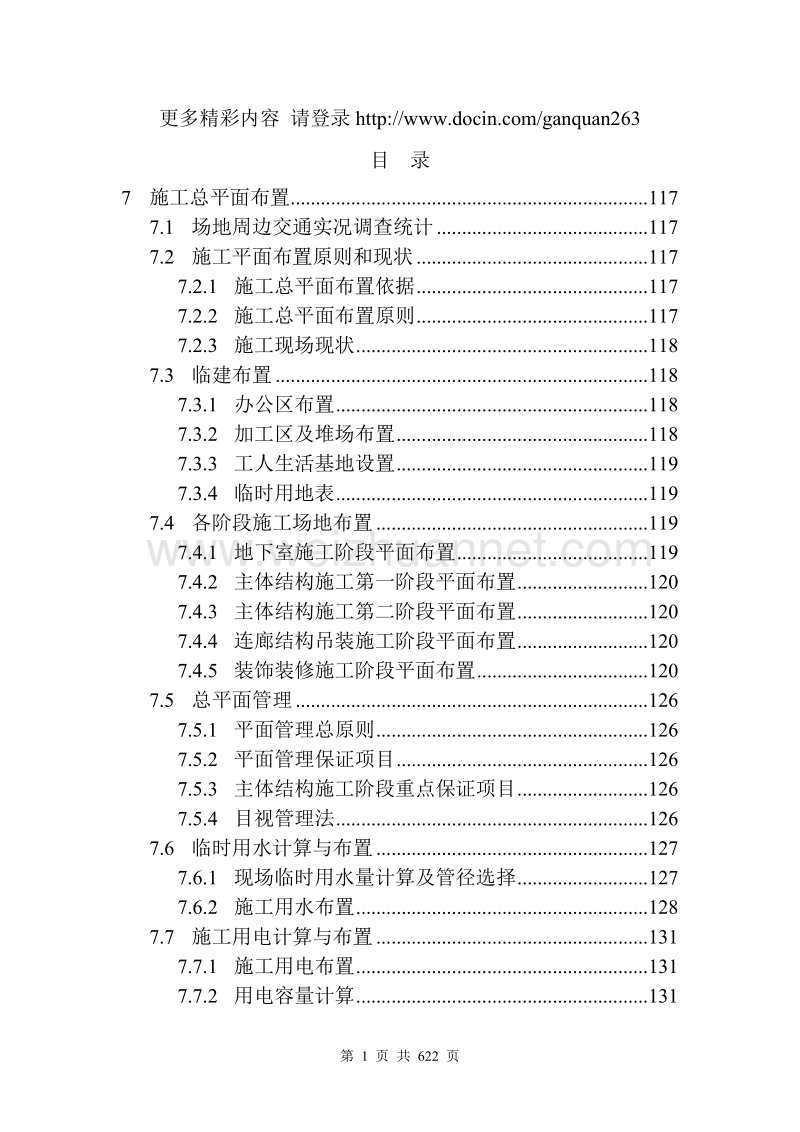 保利文化广场施工总平面布置.doc_第1页