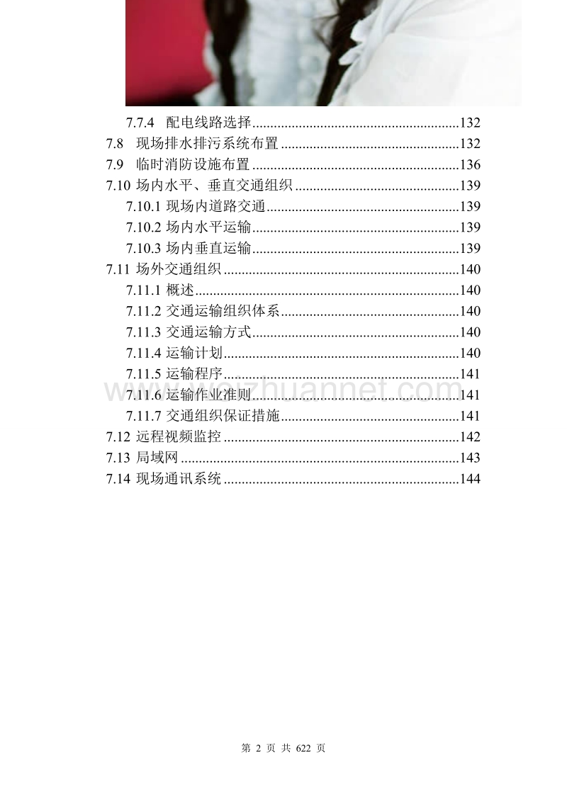 保利文化广场施工总平面布置.doc_第2页