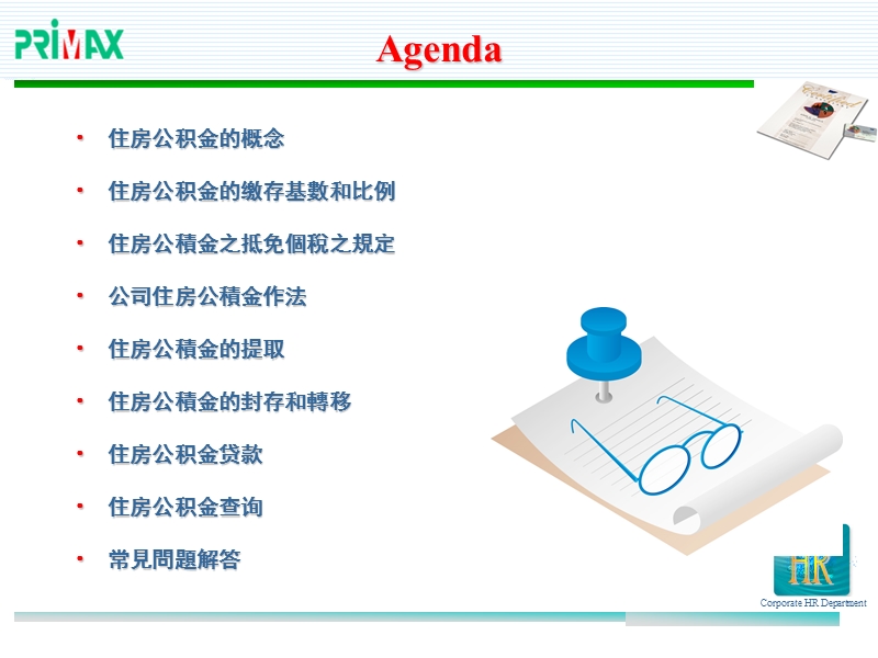 primax住房公積金政策說明.ppt_第2页