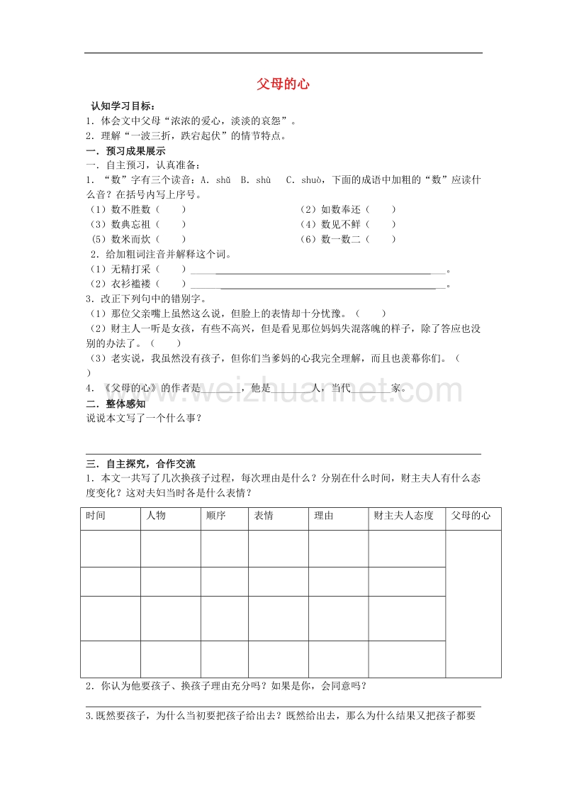 2017年春八年级语文上册3.13父母的心学案（无答案）苏教版.doc_第1页