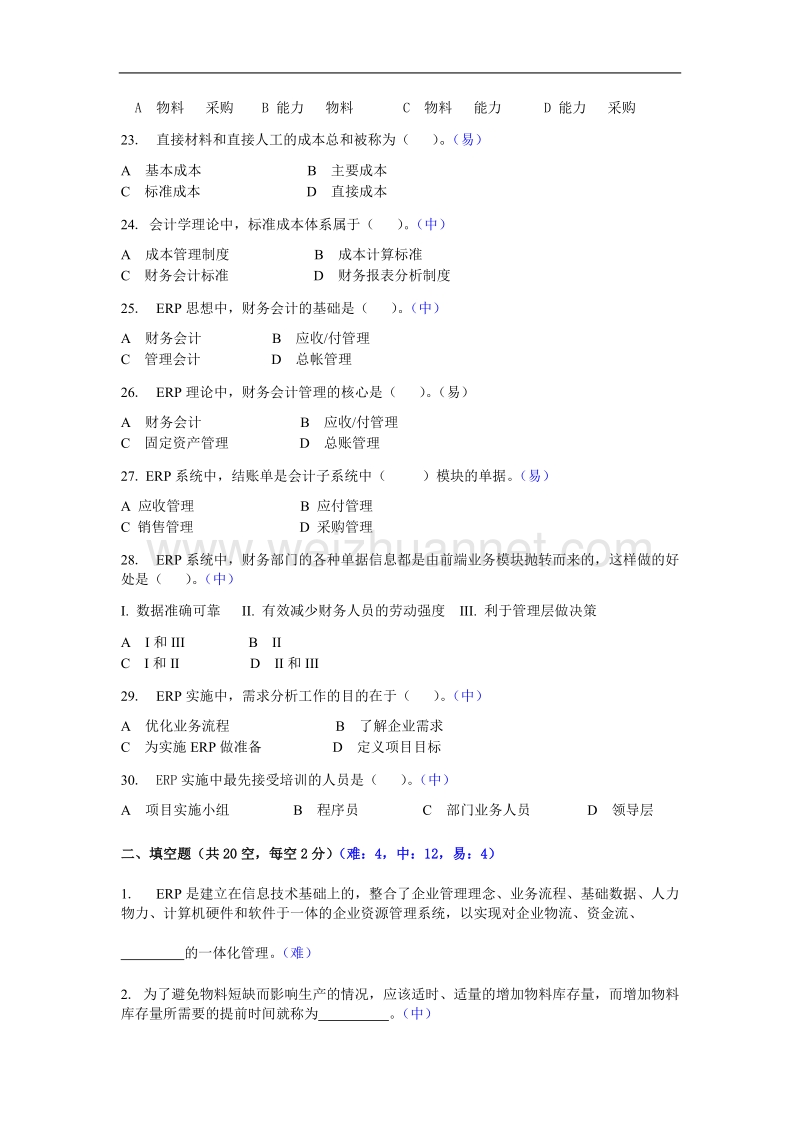 erp原理与应用期末复习题（一）.doc_第3页