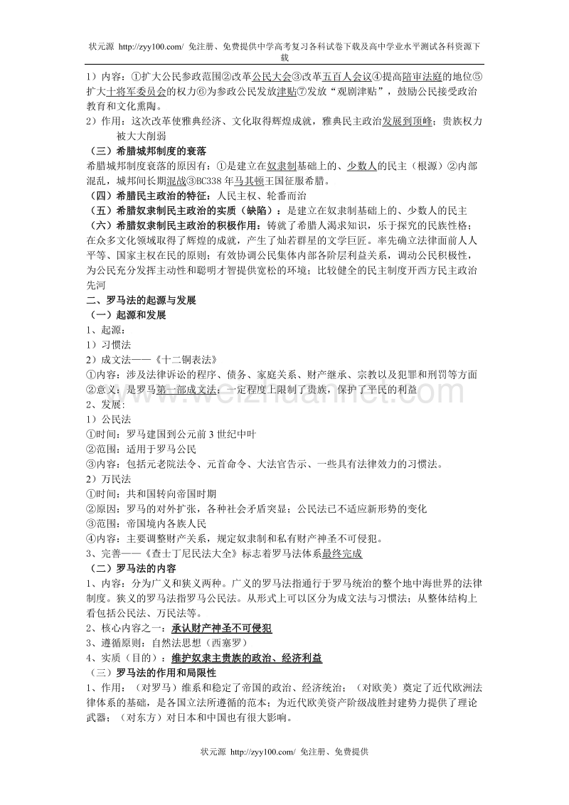 人教版高中历史阶段性复习提纲(共5套).doc_第3页