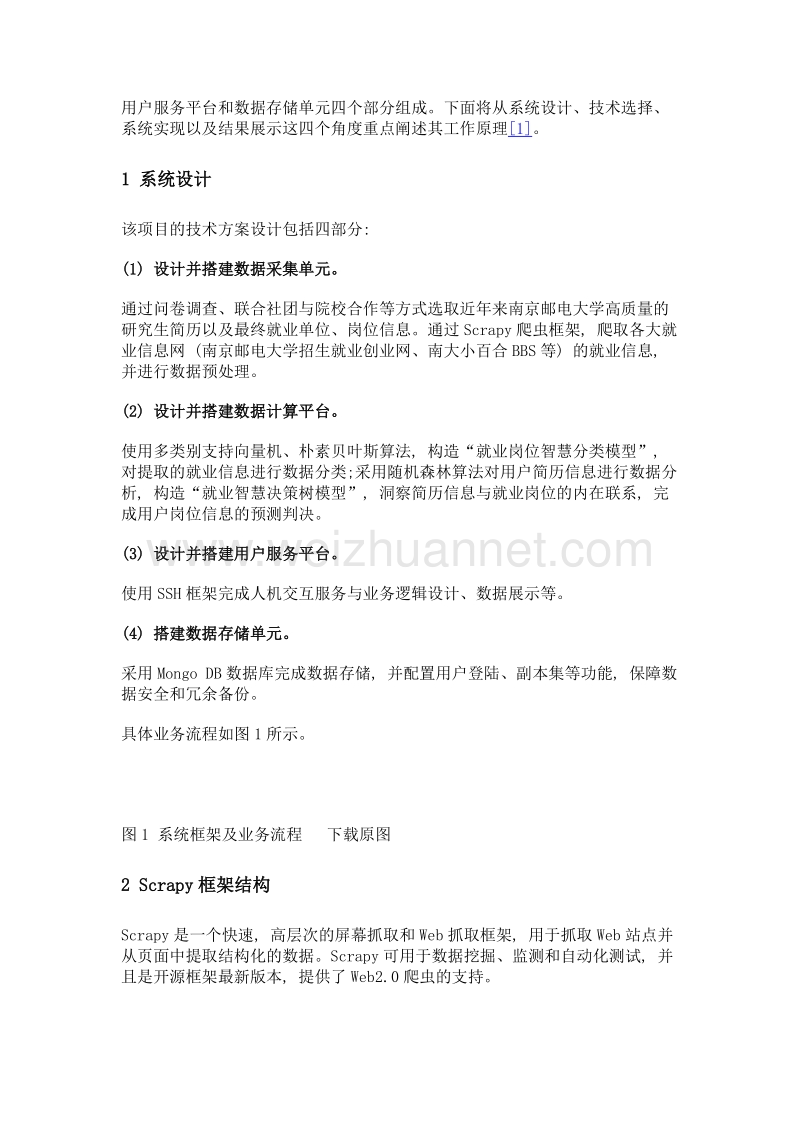 基于认知计算的就业咨询智慧服务系统.doc_第3页