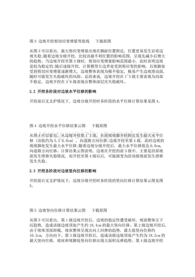 基于有限元的边坡无支护分级开挖过程稳定性分析.doc_第3页