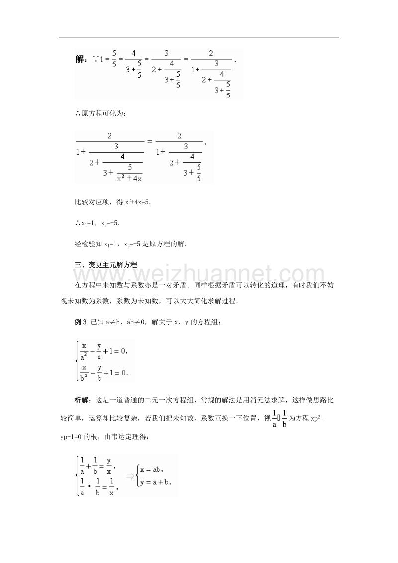 【精品课堂】2017年九年级数学上册24.4一元二次方程的应用解方程中的五种非常规思维素材（新版）冀教版.doc_第2页