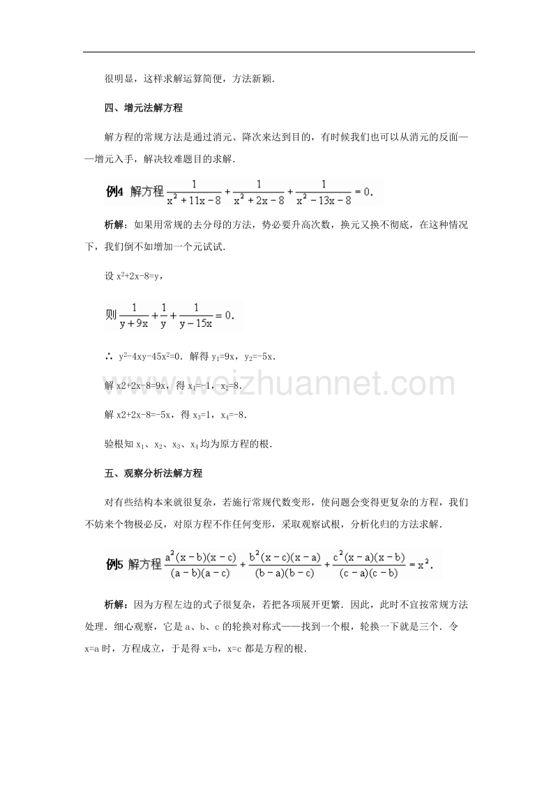 【精品课堂】2017年九年级数学上册24.4一元二次方程的应用解方程中的五种非常规思维素材（新版）冀教版.doc_第3页