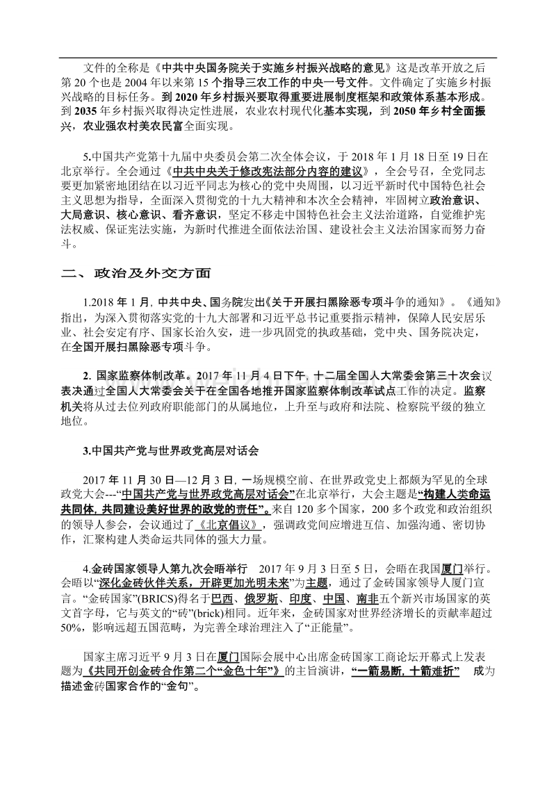 2018江苏高二小高考时政汇编.doc_第2页