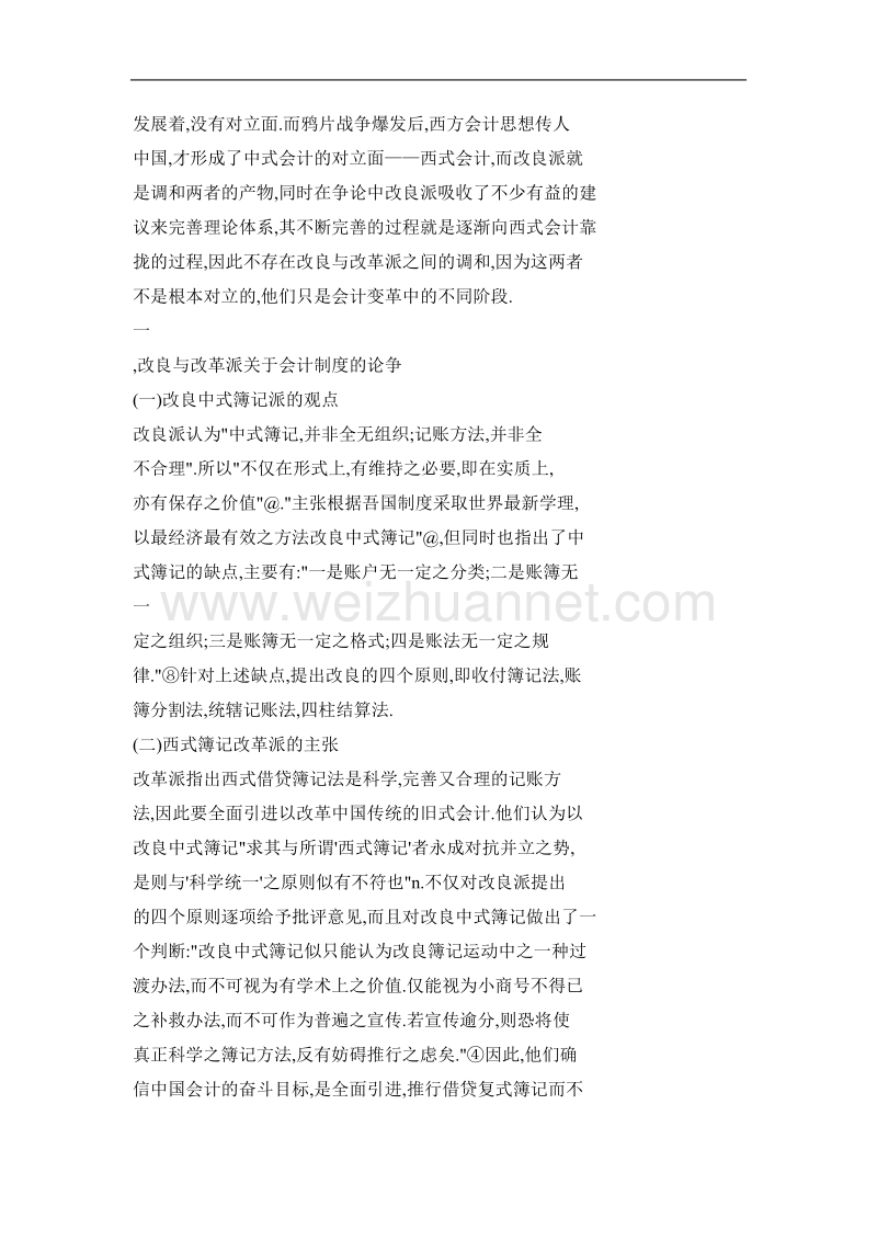 中国近代两种会计制度长期并存的经济社会原因分析.doc_第2页