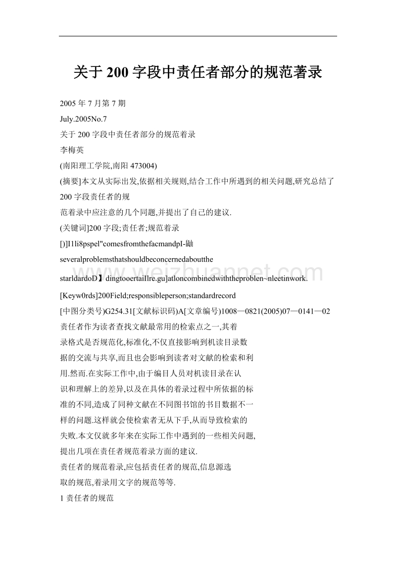 关于200字段中责任者部分的规范著录.doc_第1页