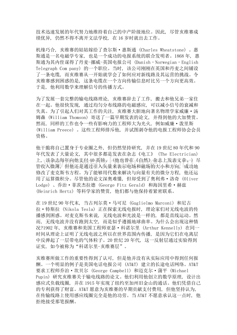 连通世界的遁世天才奥利弗·亥维赛.doc_第2页