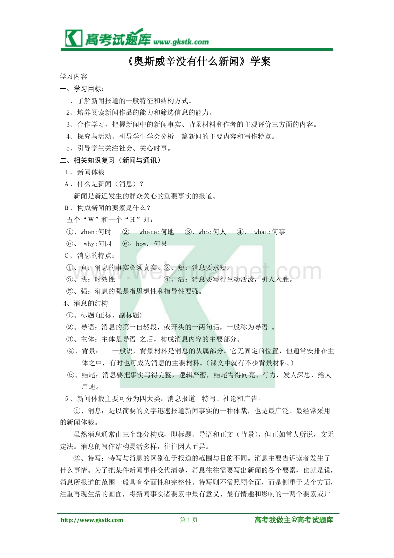 《奥斯威辛没有什么新闻》学案1（语文版必修1）.doc_第1页