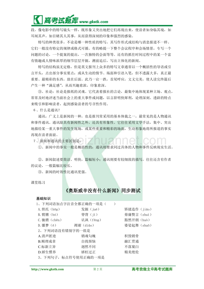 《奥斯威辛没有什么新闻》学案1（语文版必修1）.doc_第2页