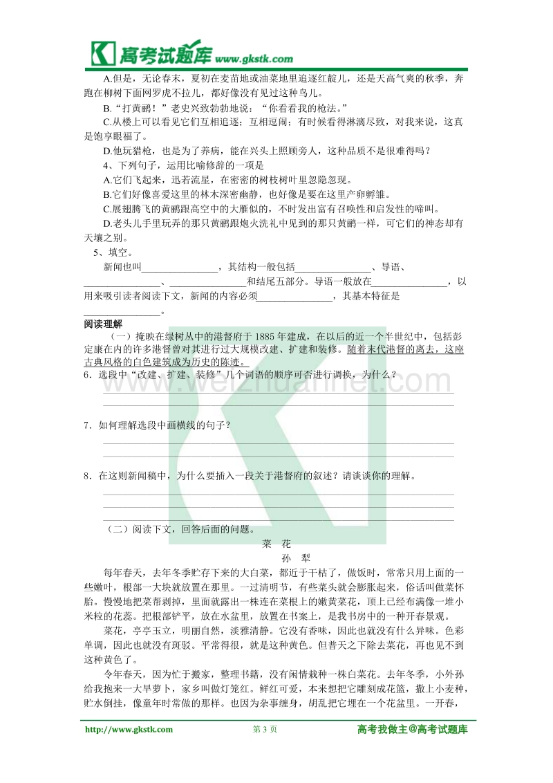 《奥斯威辛没有什么新闻》学案1（语文版必修1）.doc_第3页