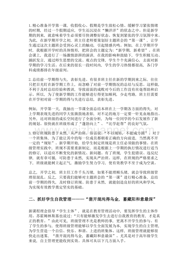 理顺思路 执简御繁——谈有效教学视界下班级管理的三个关键.doc_第2页