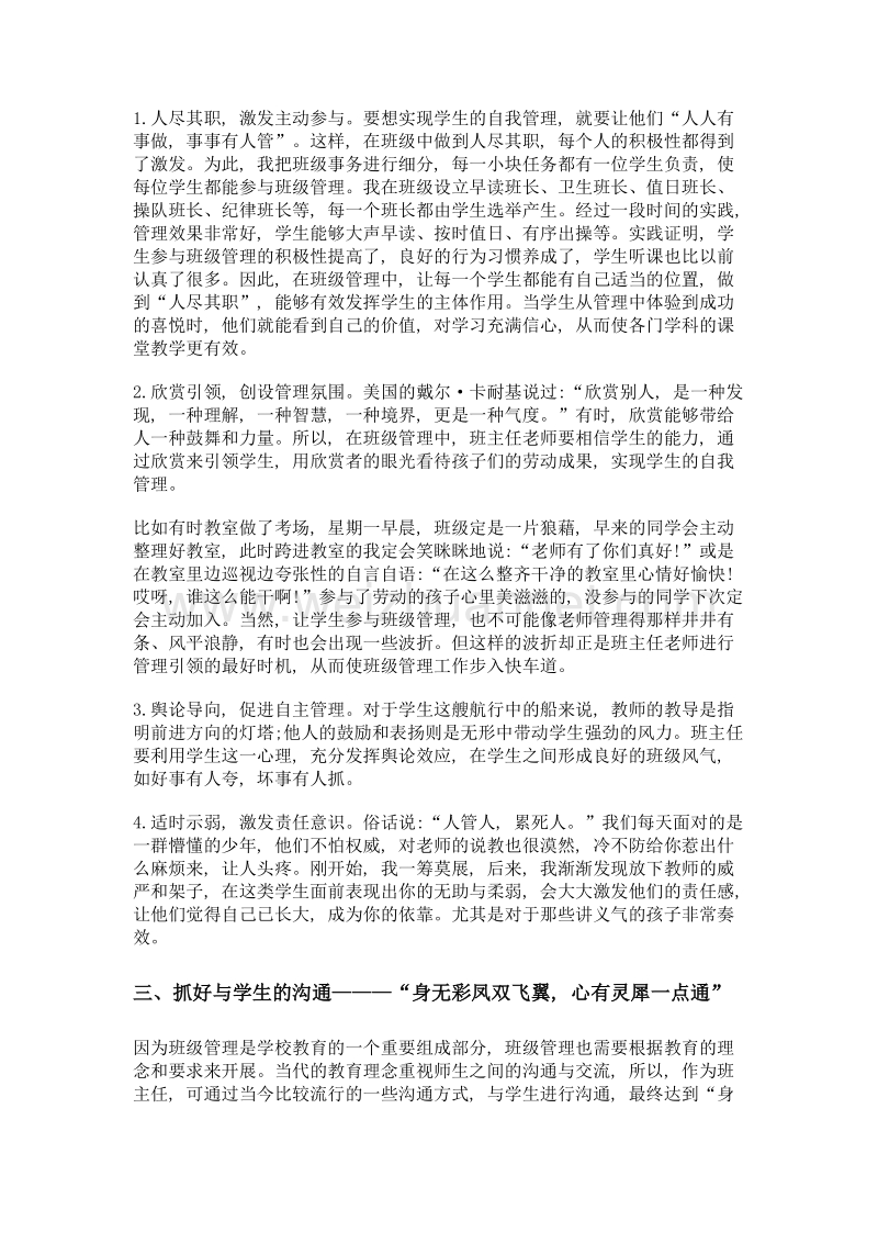 理顺思路 执简御繁——谈有效教学视界下班级管理的三个关键.doc_第3页