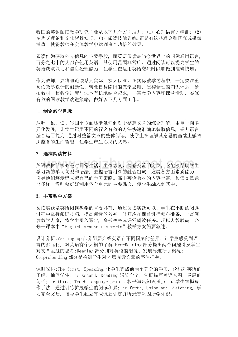 高中英语阅读教学改进策略的思考.doc_第2页