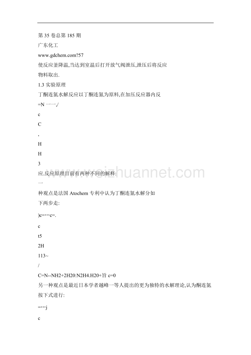 丁酮连氮水解制水合肼的工艺研究.doc_第3页