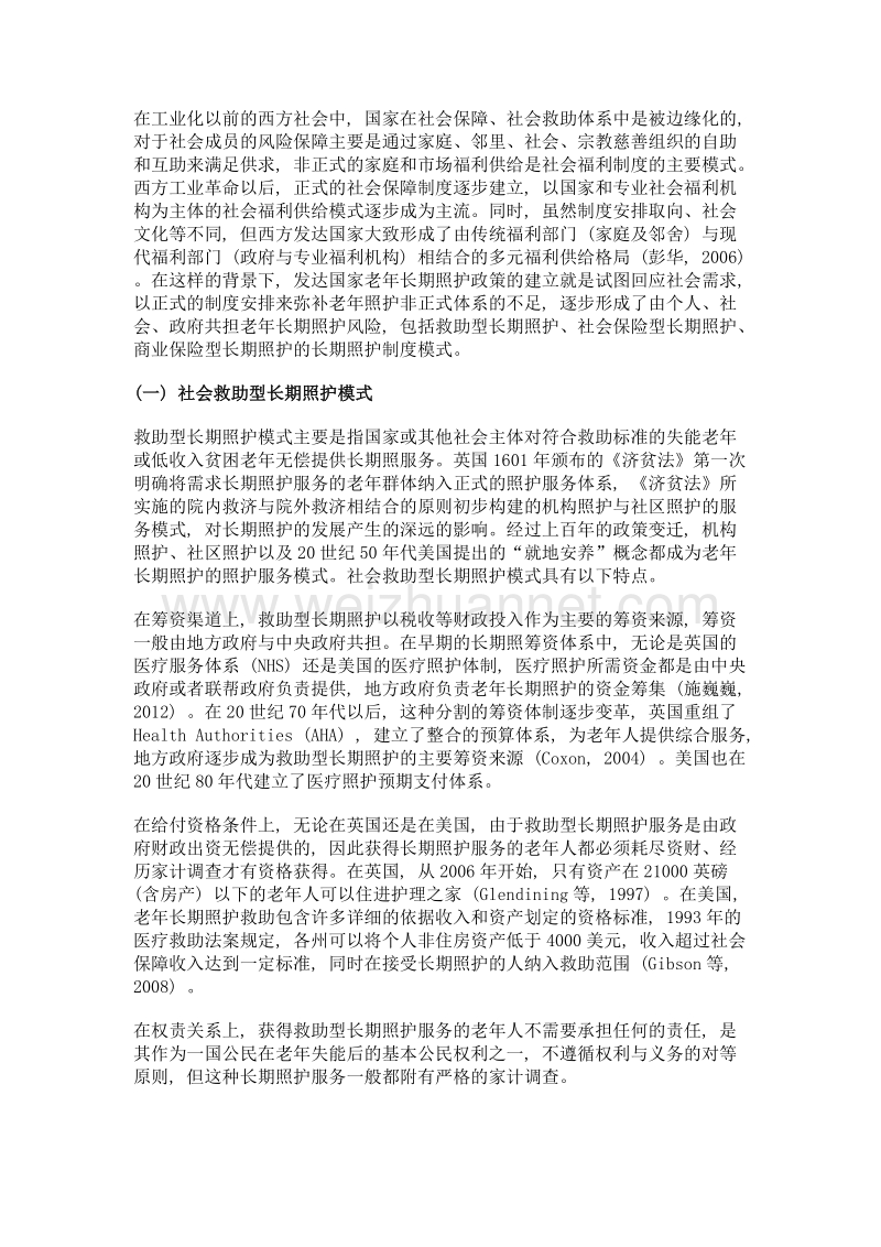 老年长期照护服务体系构建的国际经验与中国路径.doc_第3页