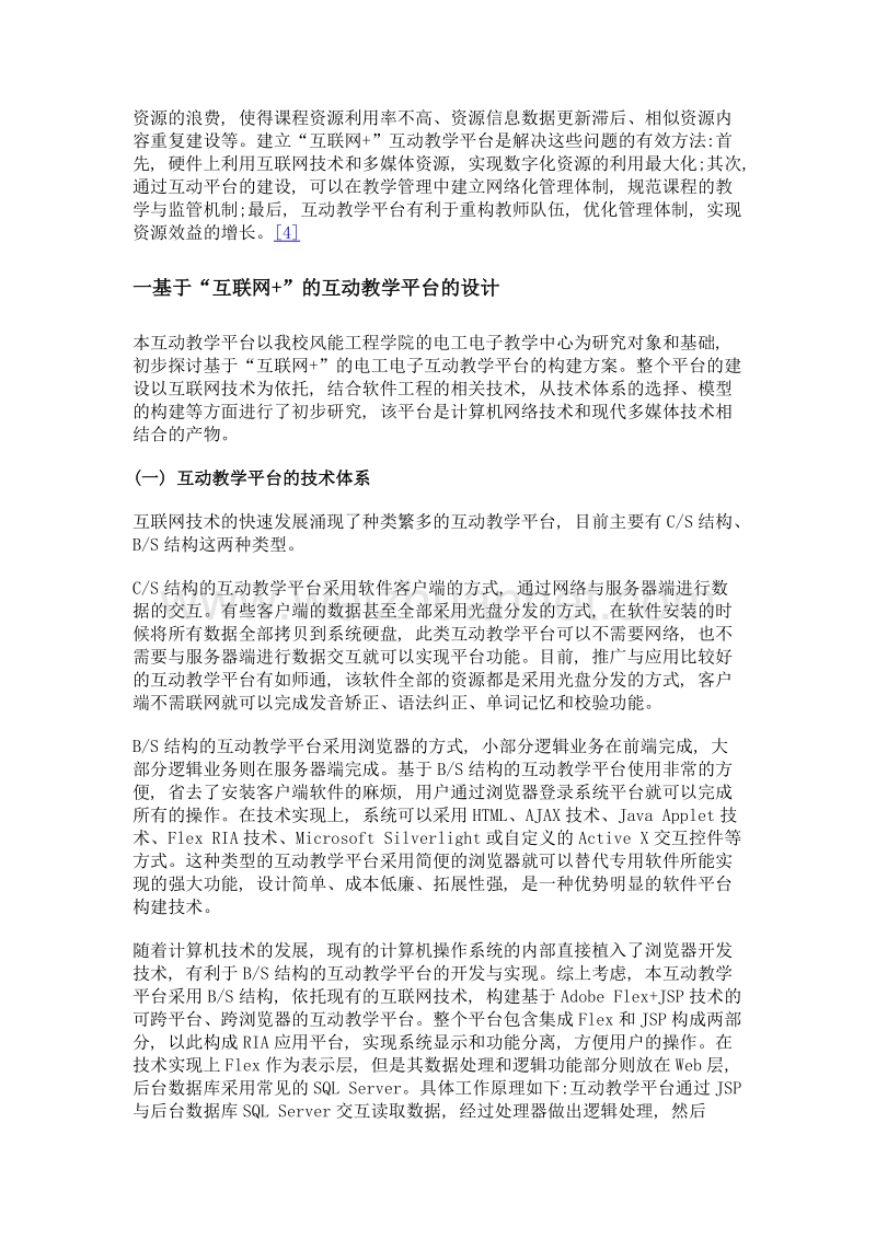 基于互联网+的电工电子互动教学平台的构建初探.doc_第2页