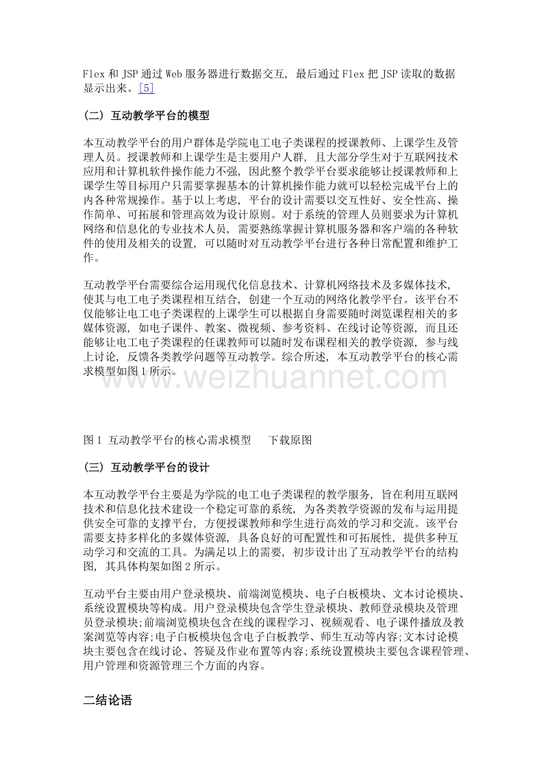 基于互联网+的电工电子互动教学平台的构建初探.doc_第3页