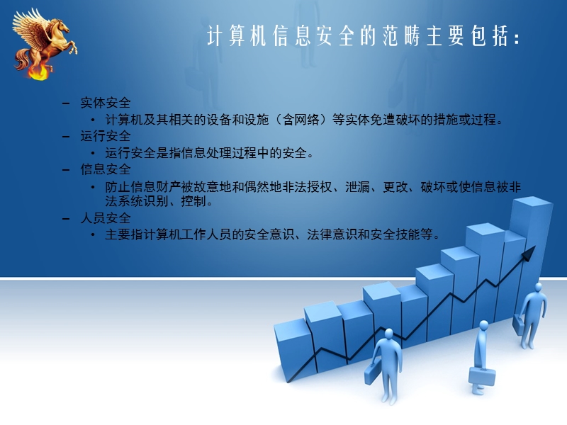 信息安全的范畴.ppt_第2页