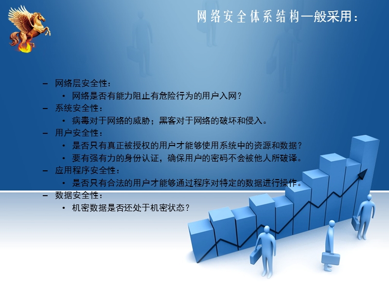 信息安全的范畴.ppt_第3页