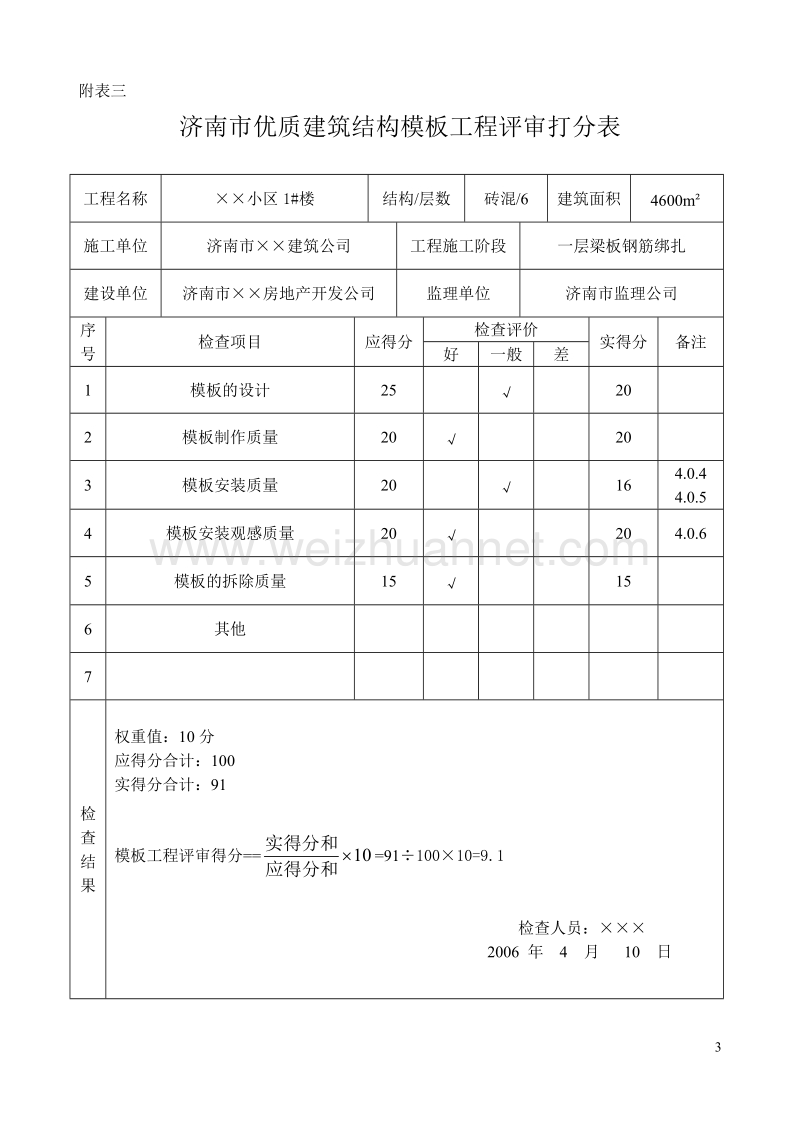 优质结构工程样表.doc_第3页