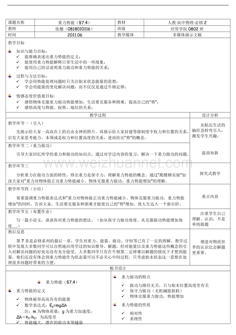 中教法作业(教案 学案 说课稿)高中物理.doc_第1页