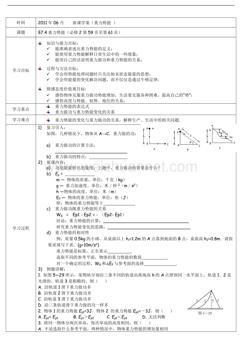 中教法作业(教案 学案 说课稿)高中物理.doc_第3页