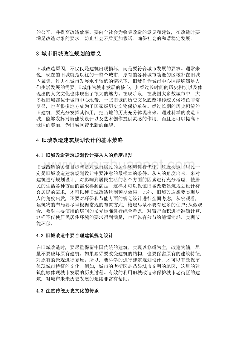 旧城改造建筑规划设计探析.doc_第2页