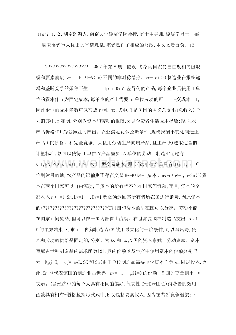 fdi丶集聚与东道国利益一个空间经济学的分析框架.doc_第2页