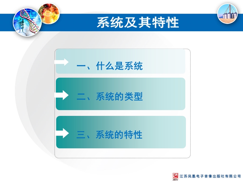 3.1-系统的结构.ppt_第2页