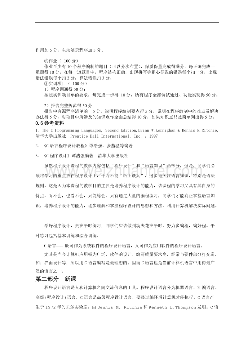 c程序设计2009上教案修改.doc_第2页